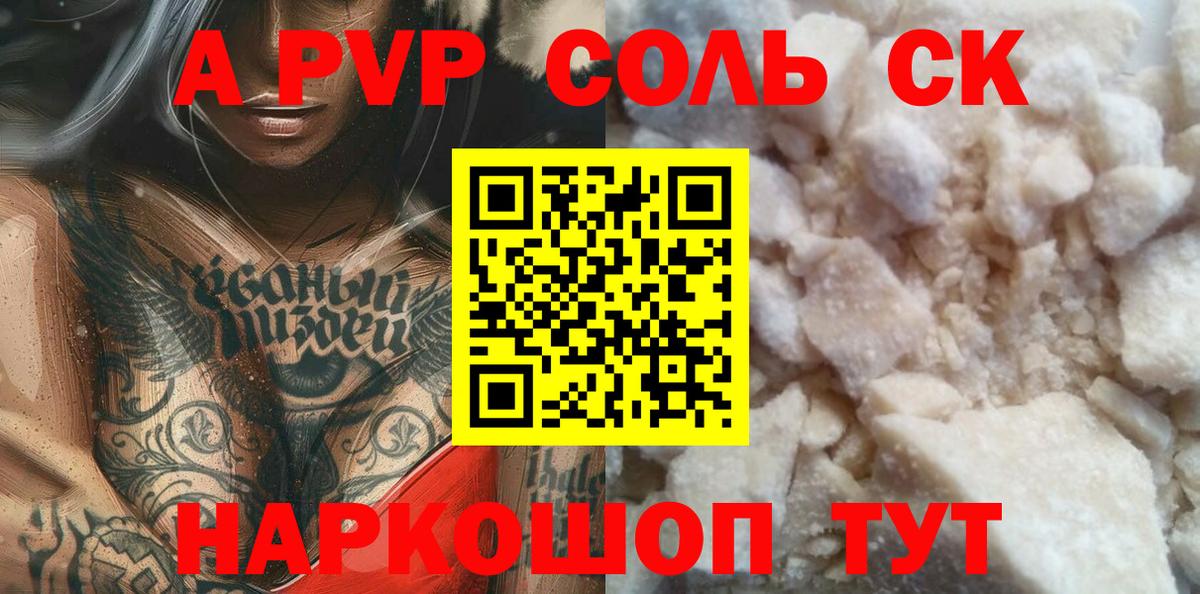 Alfa_PVP Crystall Брянск