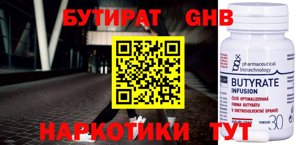 БУТИРАТ 1.4BDO  Вход с VPN  Бутират  Брянск 