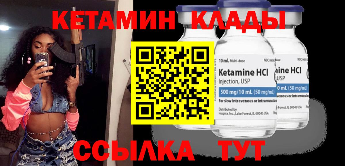 Брянск  Кетамин ketamine  Вход с VPN 
