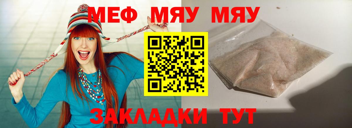 Меф мука Брянск