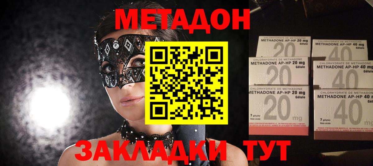 МЕТАДОН кристалл Брянск