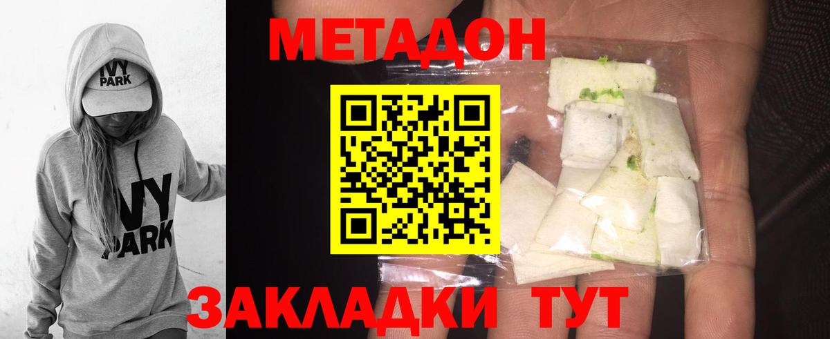 Брянск  Метадон methadone  Вход с VPN 