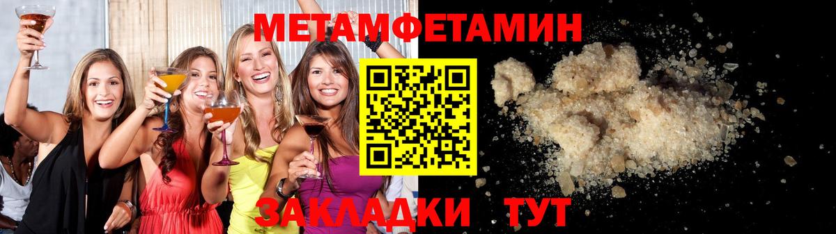 МЕТАМФЕТАМИН мет Брянск